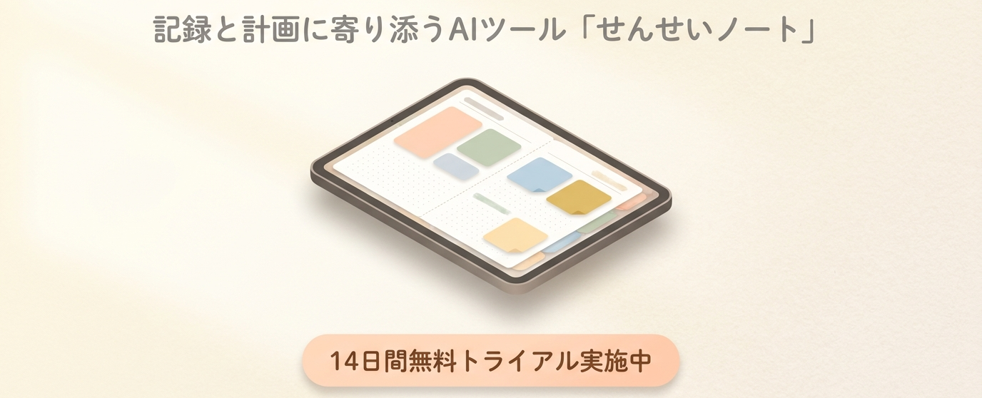 こびっとで月案を編集している画面